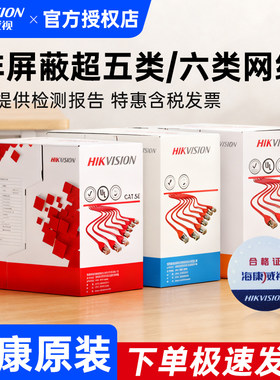 海康威视超五/六类网线8芯网线