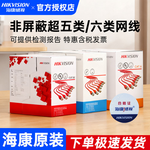海康威视超五/六类网线8芯网线