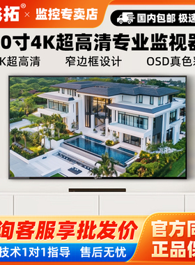 普飞拓监控显示器PFT-F50寸高清显示屏LED节能安防4K