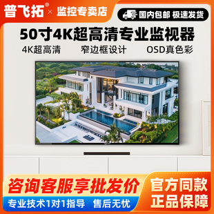 普飞拓监控显示器PFT F50寸高清显示屏LED节能安防4K