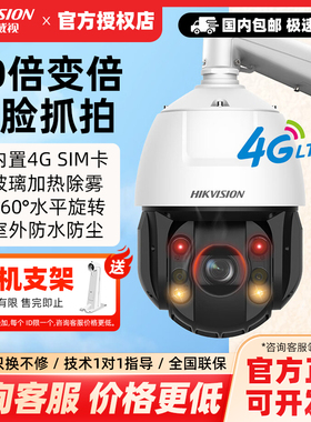 海康威视200万全彩360度监控球机4G太阳能6C240MW-D/GLT手机远程
