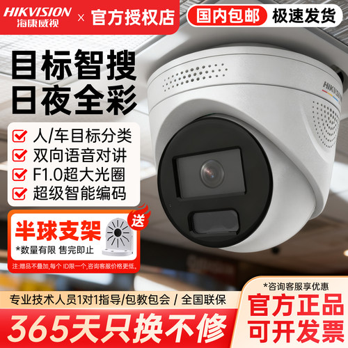 海康威视400/600万臻全彩摄像头