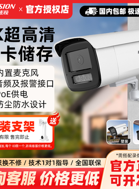 海康威视800万双光全彩网络POE监控摄像影机头DS-2CD3T86FWDV3-LS