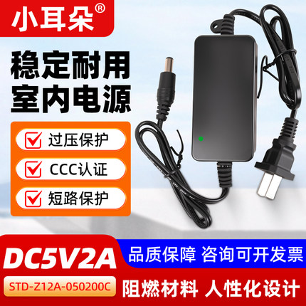 小耳朵5V2A光纤收发器适配器2.5接口光端机室内开关电源稳压器3C
