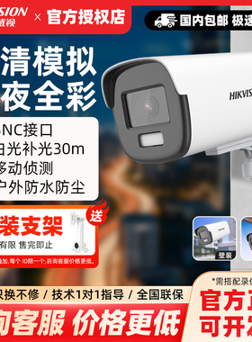 海康威视200万全彩同轴模拟监控摄像头16D7T-L高清夜视室外防水
