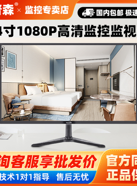 威普森监视器24寸WPS-F2400-W监控显示器1080P高清工业监视器