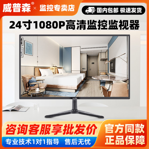 威普森监视器24寸WPS-F2400-W监控显示器1080P高清工业监视器