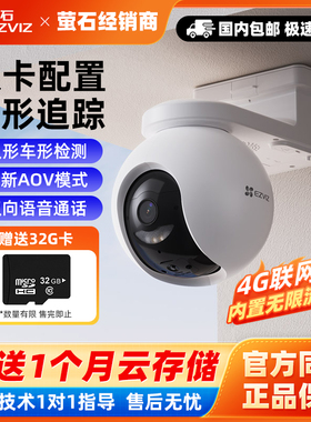 萤石300万全彩360度无死角监控球机HB8室外4G免流量太阳能远程