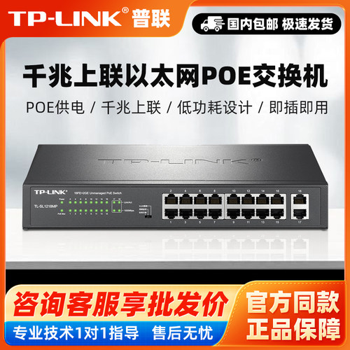 TP-LINK TL-SL1218MP千兆上联POE交换机隔离VLAN监控供电SL1226MP