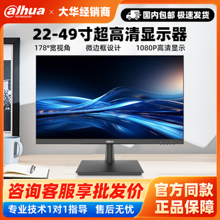 大華22 49寸監控顯示器高清監視器安防專用液晶屏掛墻 .24