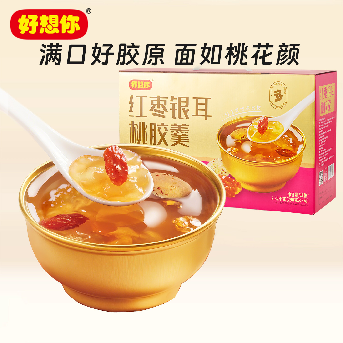 好想你礼盒红枣银耳桃胶羹红枣莲子银耳羹木瓜椰奶豆沙五红即食羹