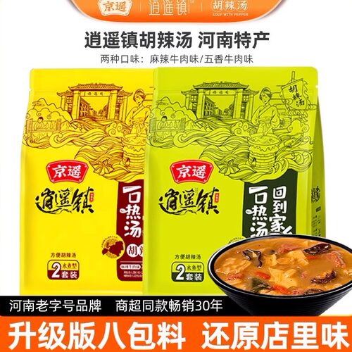京遥胡辣汤河南周口特产逍遥镇胡辣汤麻辣味五香味早餐速食方便汤