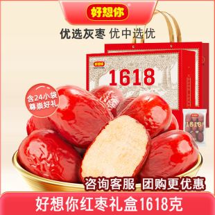节日礼品 6星特级健康情大枣 好想你红枣 好想你1618克礼盒装
