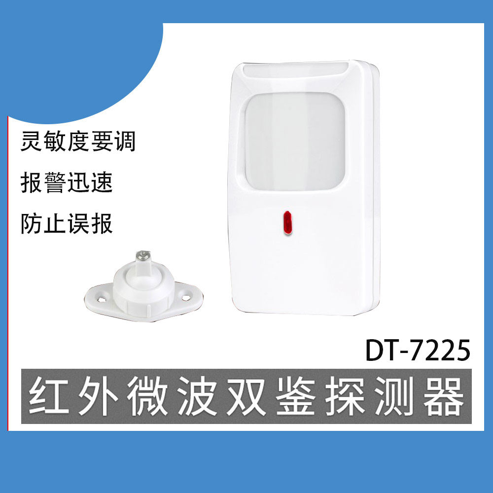 红外探头7225有线红外双鉴探测器被动广角红外报警器室内探测器图片