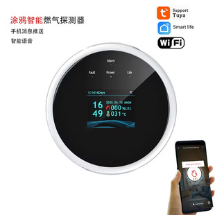 涂鸦智能 WIFI Gas detector WIFI燃气探测器燃气报警器