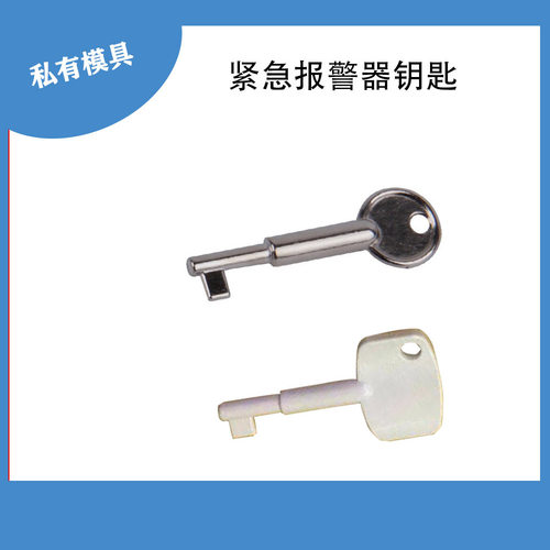 消防报警器复位钥匙按纽开关