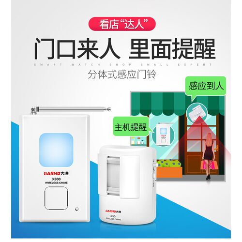大洪分体式无线门铃感应器店铺进门迎宾器欢迎光临防盗报警器