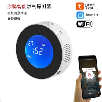 涂鸦智能 WIFI燃气探测器燃气报警器 WIFI Gas detector