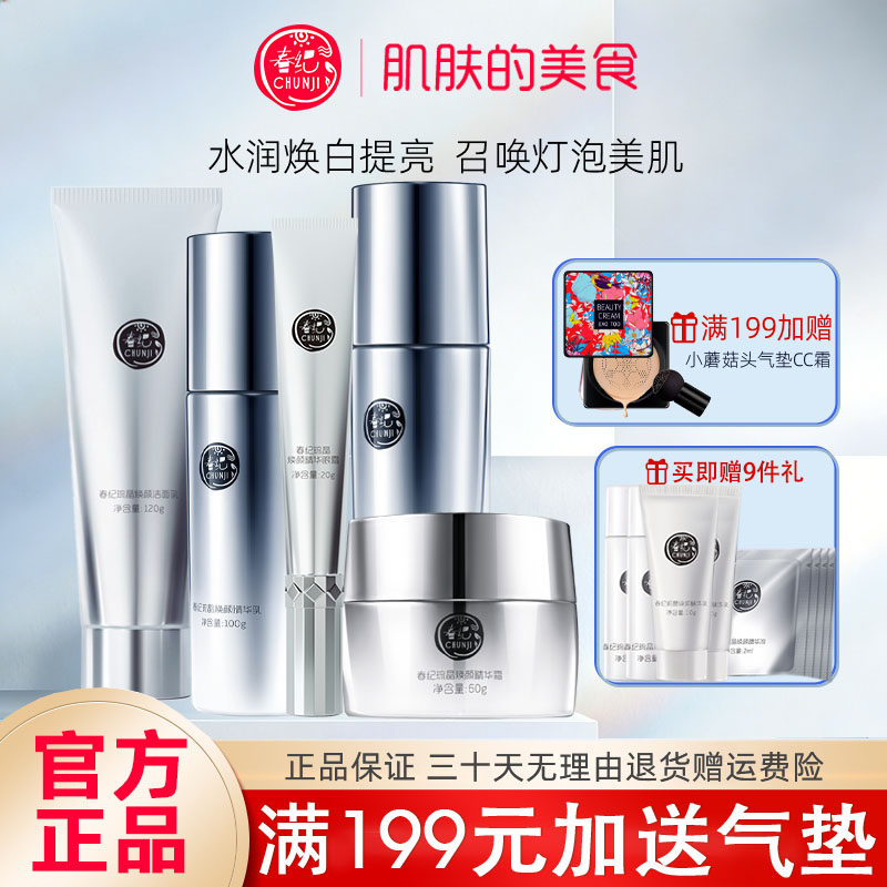 春纪水乳护肤套盒琉晶焕颜套装补水滋润保湿提亮肤色暗沉官网正品