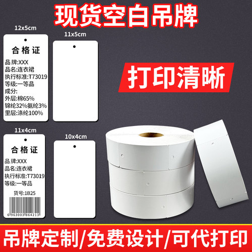 【品质工厂】吊牌卡服装铜版纸