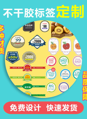 代打印刷不干胶贴纸定做定制广告印刷防水烫金商标LOGO二维码PVC彩色透明标签设计防伪易碎产品标贴封口贴