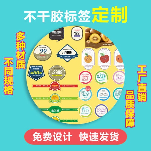 【厂家直销】印刷不干胶商标制