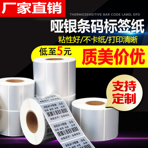 昀恩横版PET撕不烂耐高温亚银纸
