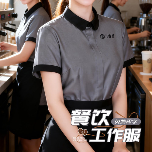 饭厅服务员工作服夏季短袖酒店餐饮前厅咖啡蛋糕店火锅饭店工装女