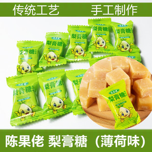 陈果佬梨膏糖500g老式薄荷味糖独立小包装清凉润喉硬糖果休闲零食