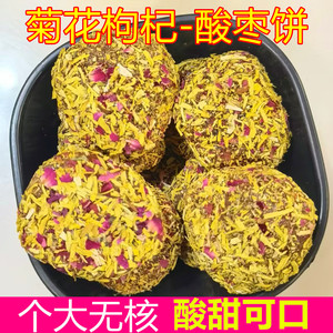 湖南浏阳菊花枸杞酸枣饼手工无核酸枣糕酸甜软糯休闲蜜饯果糕零食