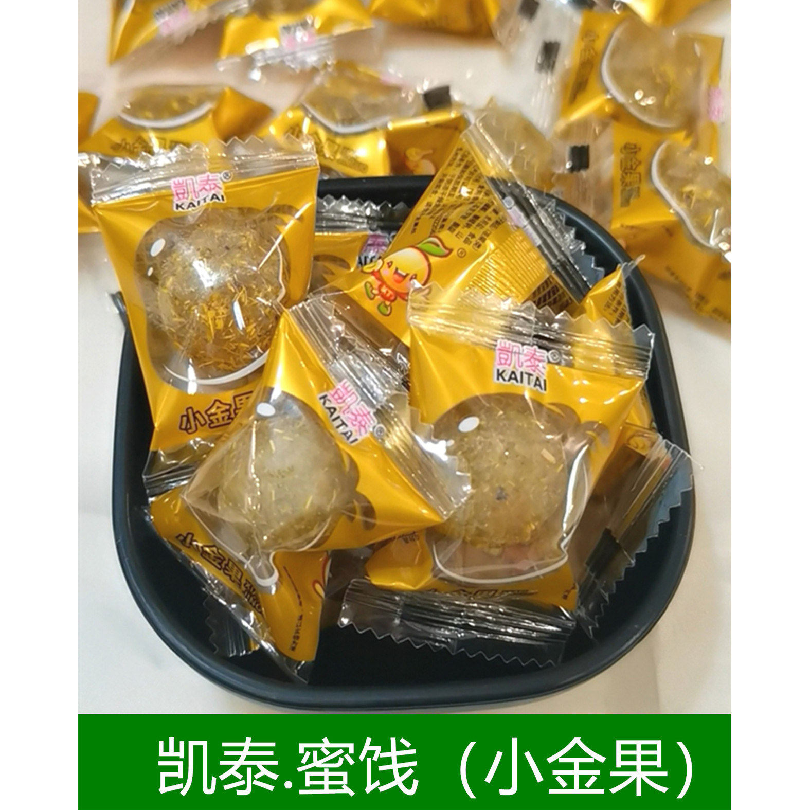 凯泰独立小包蜜饯果干