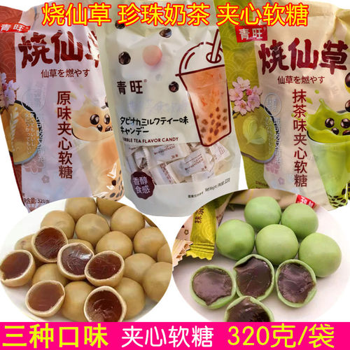 青旺烧仙草夹心软糖珍珠奶茶味