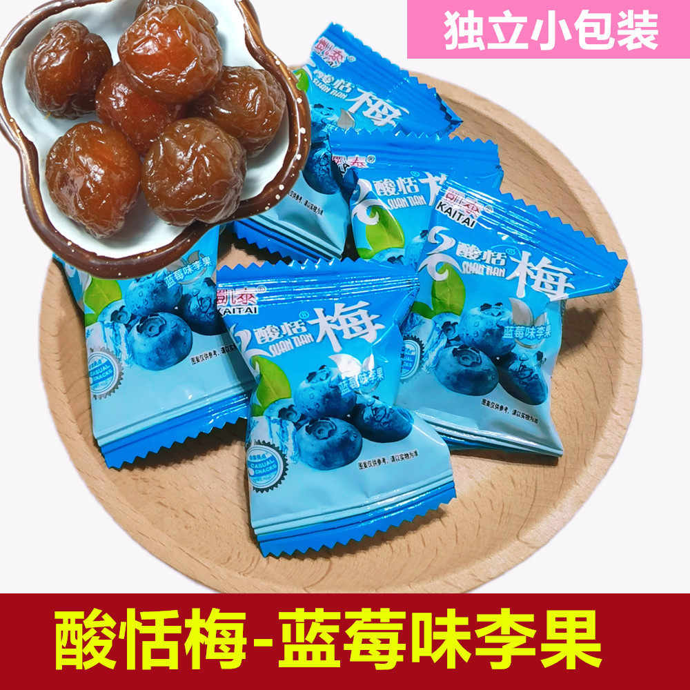 凯泰酸恬梅蓝莓味李果500g酸甜话梅大果肉水果干独立小包蜜饯零食