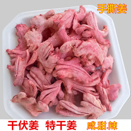 干伏姜248g湖南特产咸甜生姜袋装