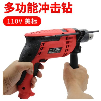 110V美标冲击钻台湾日本美国手持家用小型工业款大功率冲击钻电钻