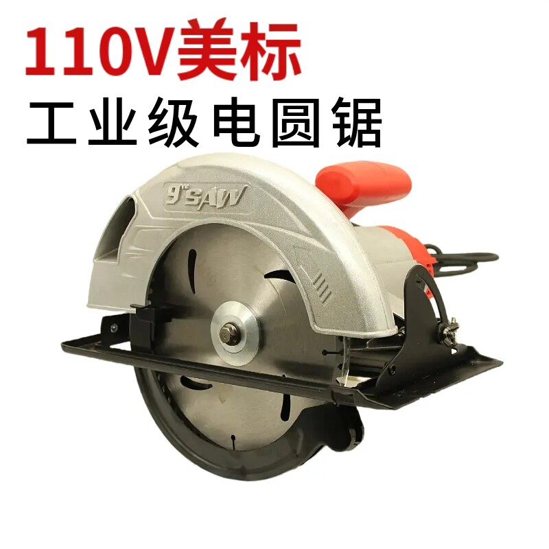 110V伏美标电圆锯7寸9寸木工手提电锯切割机圆盘锯木头倒装锯木机