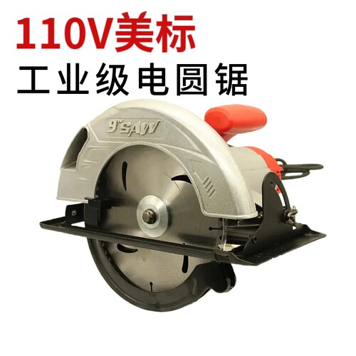 110V/220V美标欧标电圆锯