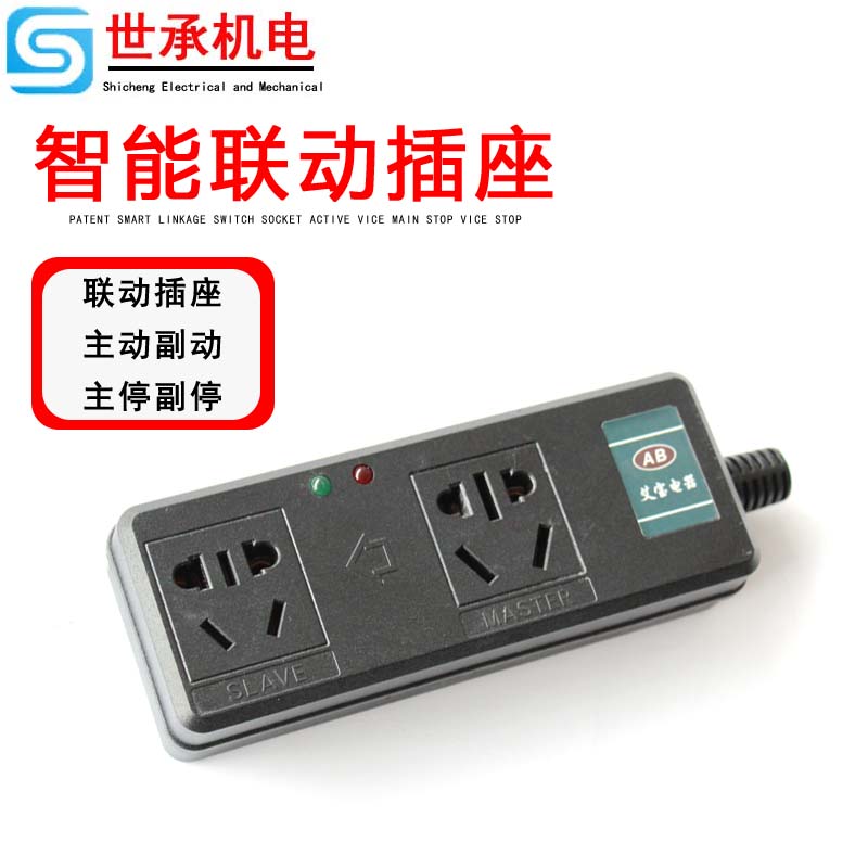 联动开关插座水钻水泵自动大功率