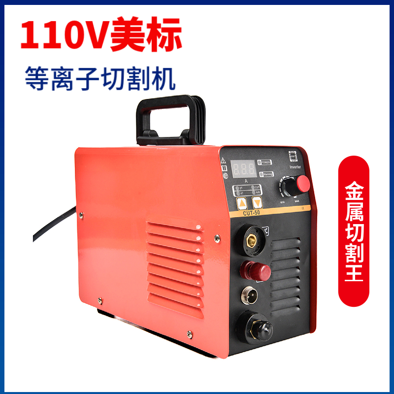 110V等离子切割机台湾家用便携手提220VCUT-50工业大功率切割焊机