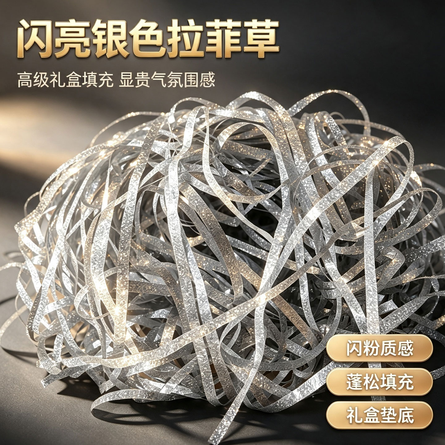 拉菲草填充物结婚喜糖伴手礼品袋婚庆装饰水果篮礼品盒铺垫碎纸丝