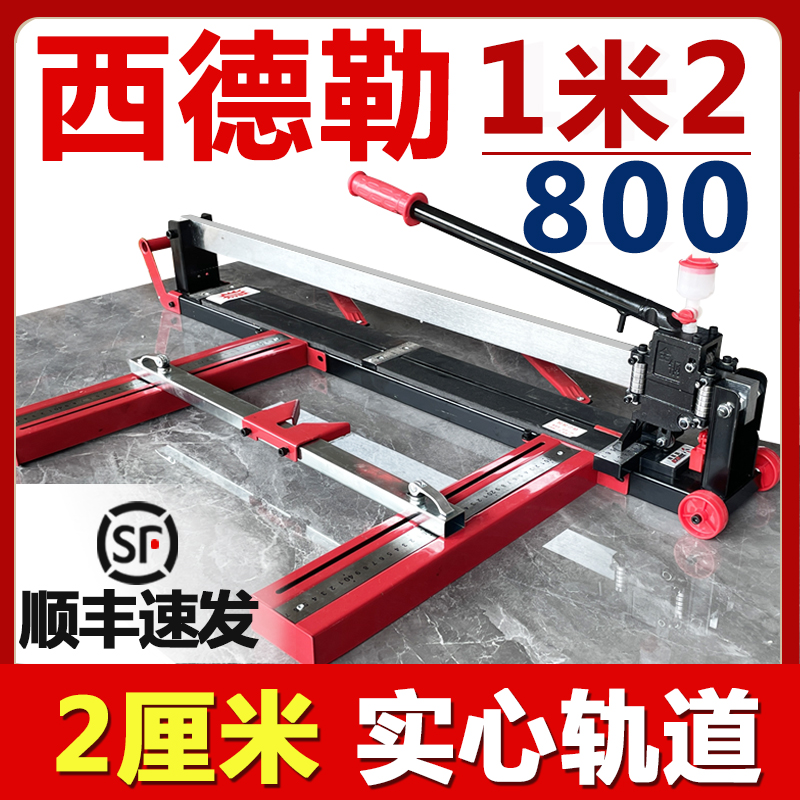 【急发】西德勒正品\粗轨\更精准