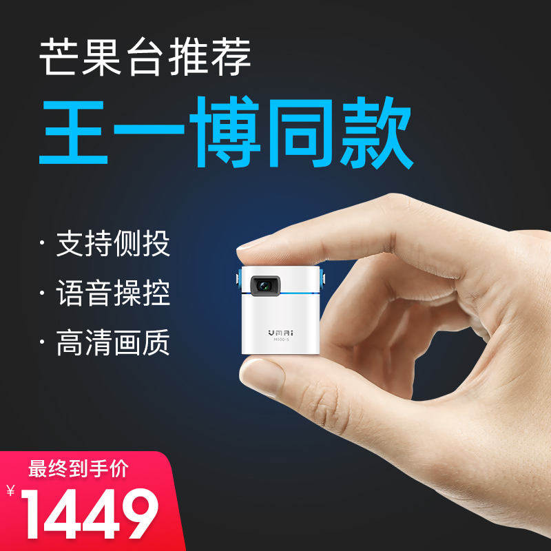 明星同款2020新款微麦S小型投影仪家用微型便携式手机一体机墙投|ruв категории офисное оборудование/расходные материалы/соответствующие услуги, проектор - от Buy2taobao.com для оказания профессиональной услуги покупки агента Taobao