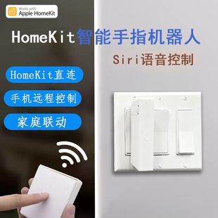 懒人开关 遥控关灯神器 语音控制美式118 明线开关homekit 免布线