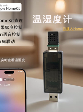 Matter Homekit温湿度计/Siri iPhone 苹果 iOS  远程智能控制