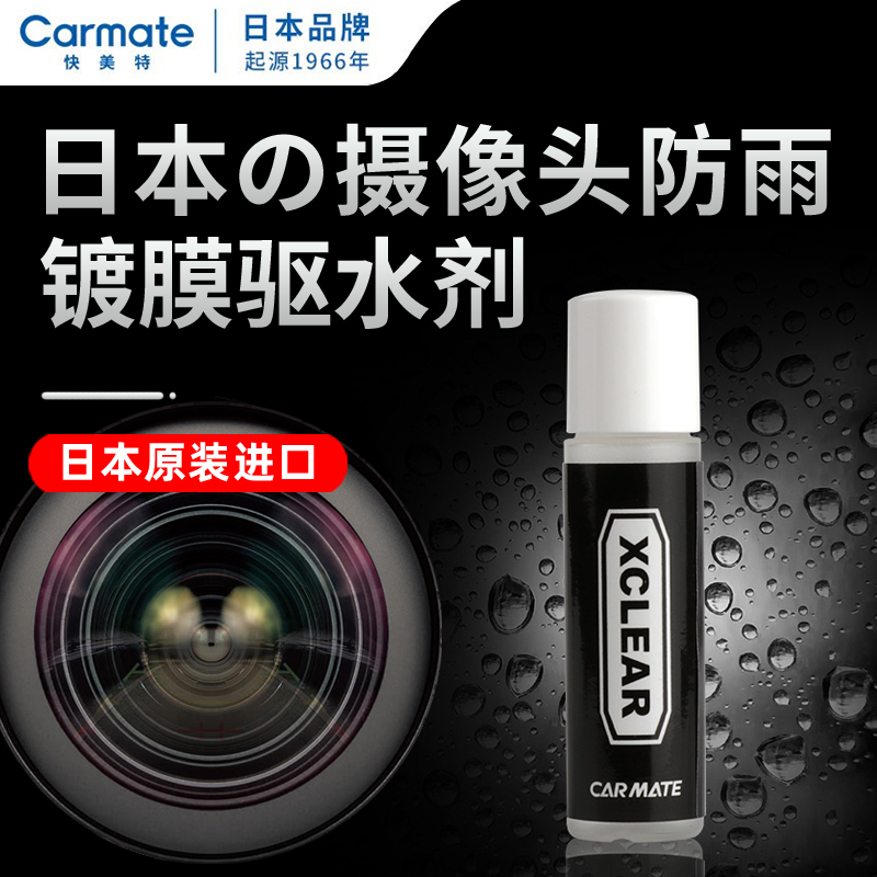 摄像头防雨喷雾后视镜防水长效型