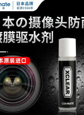 日本进口倒车影像摄像头防雨剂倒车镜车窗防雨后视镜镀膜防水驱水