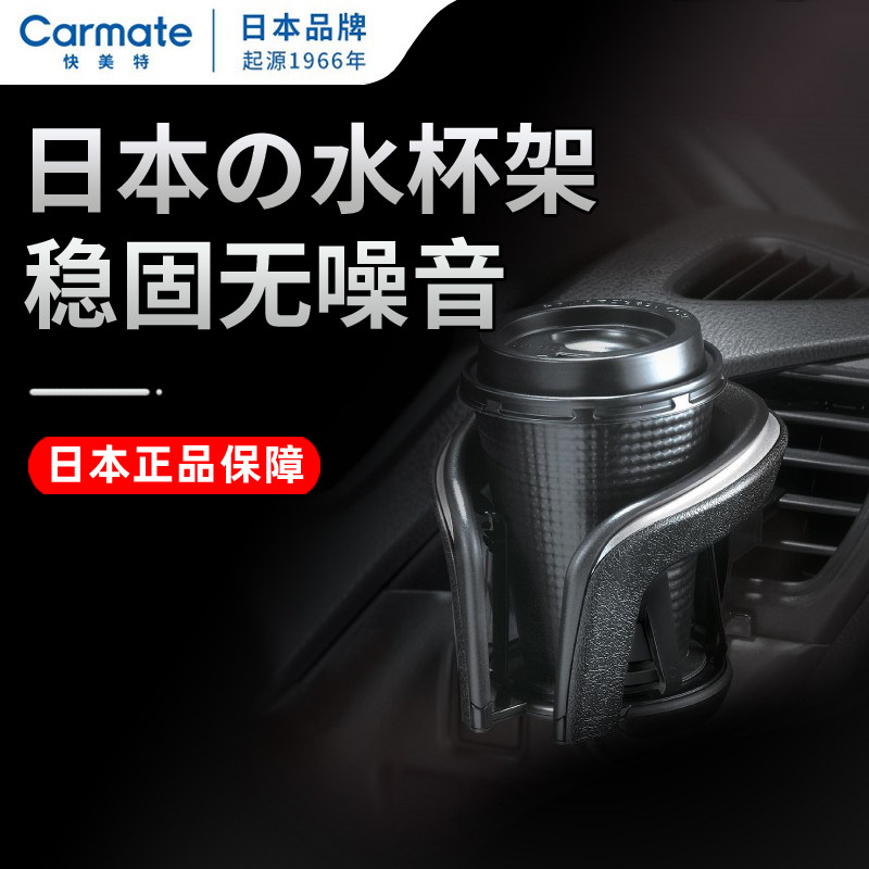 快美特出风口水杯架车载饮料架多功能固定防震支架汽车空调架用品