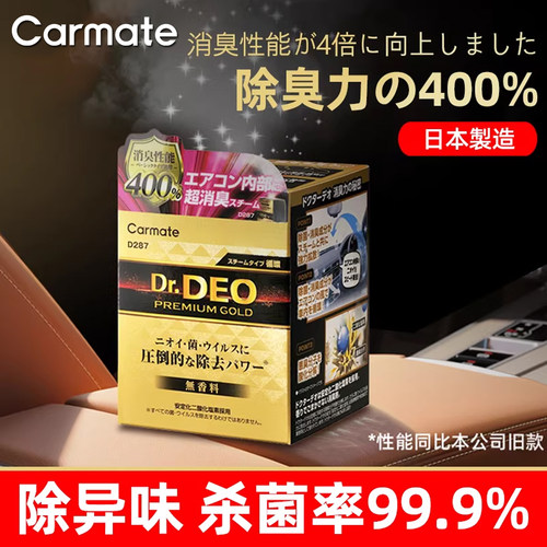 快美特日本进口汽车内除臭杀菌剂
