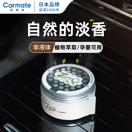 快美特汽车用香薰固体香氛高档