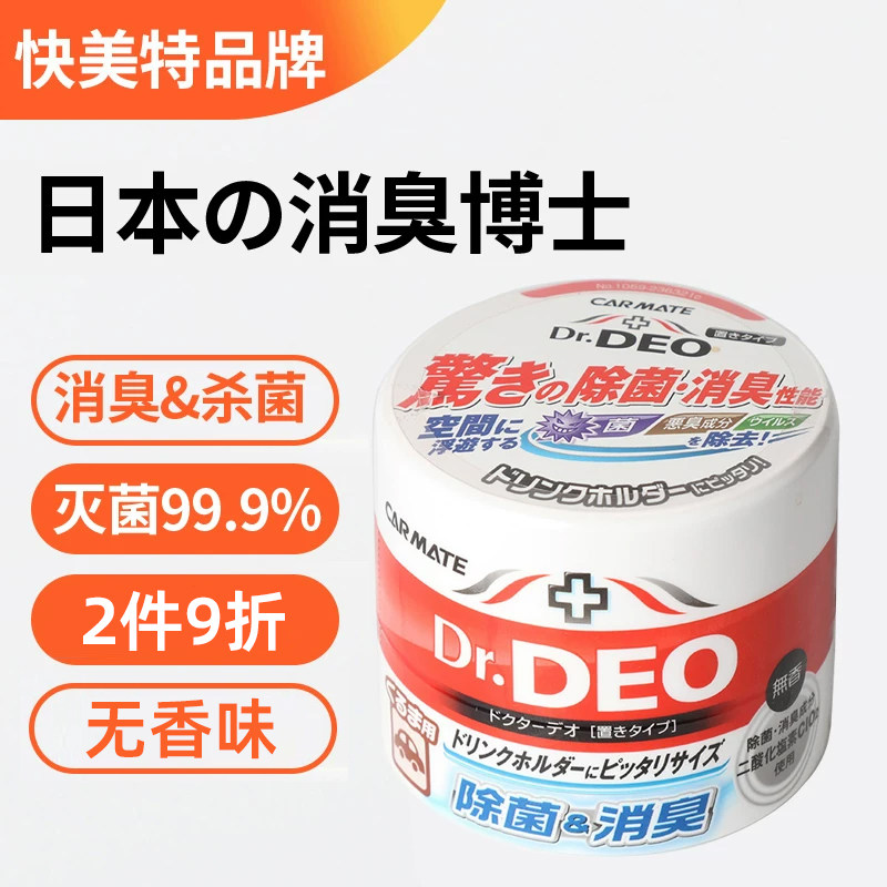 快美特车内除臭剂消毒汽车去甲醛